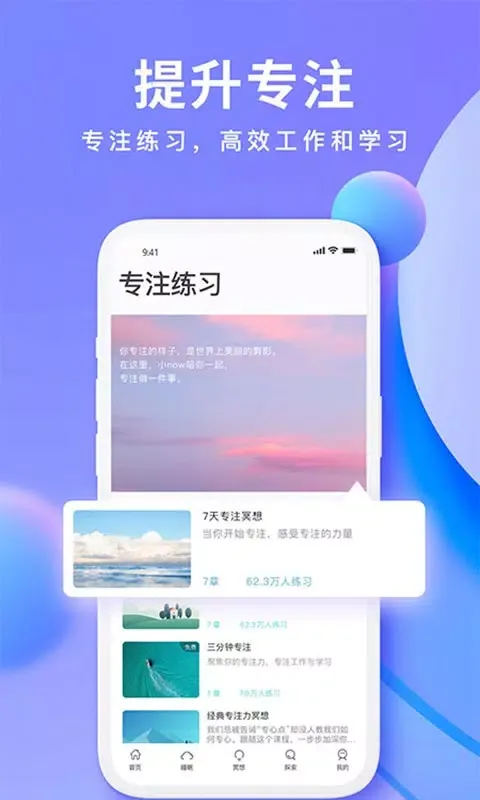 Now正念冥想 স্ক্রিনশট