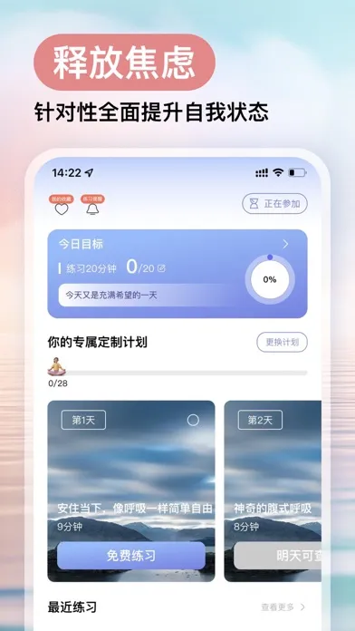 Zrzuty ekranu Now冥想-睡眠，助眠冥想专注减压放松，正念冥想睡眠监测
