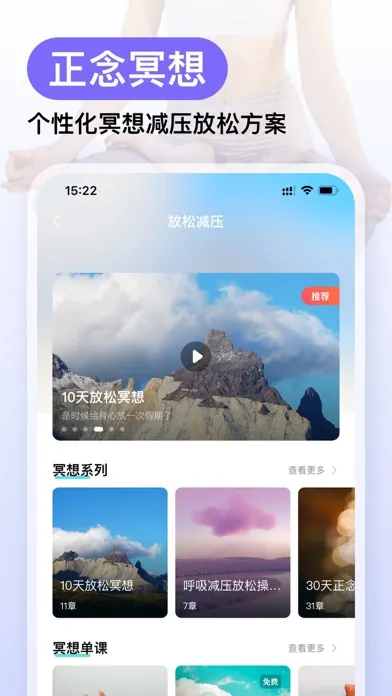 Zrzuty ekranu Now冥想-睡眠，助眠冥想专注减压放松，正念冥想睡眠监测
