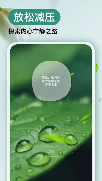 Zrzuty ekranu Now冥想-睡眠，助眠冥想专注减压放松，正念冥想睡眠监测