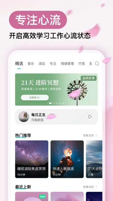 Zrzuty ekranu Now冥想-睡眠，助眠冥想专注减压放松，正念冥想睡眠监测