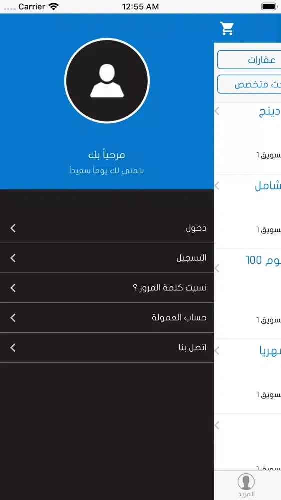 Capturas de pantalla de الحفر للتسويق