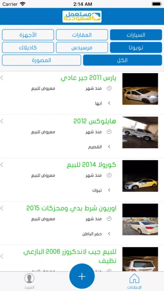 Ảnh chụp màn hình của مستعمل السعودية