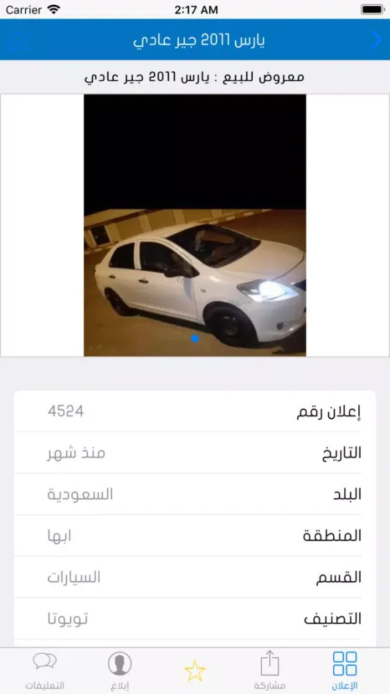 Ảnh chụp màn hình của مستعمل السعودية