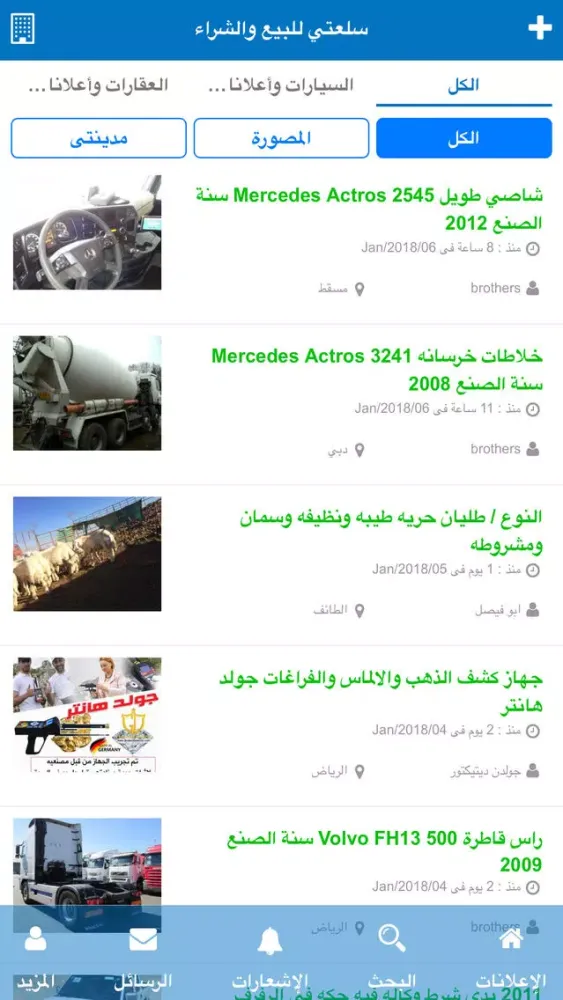 Capturas de pantalla de سلعتي للبيع والشراء