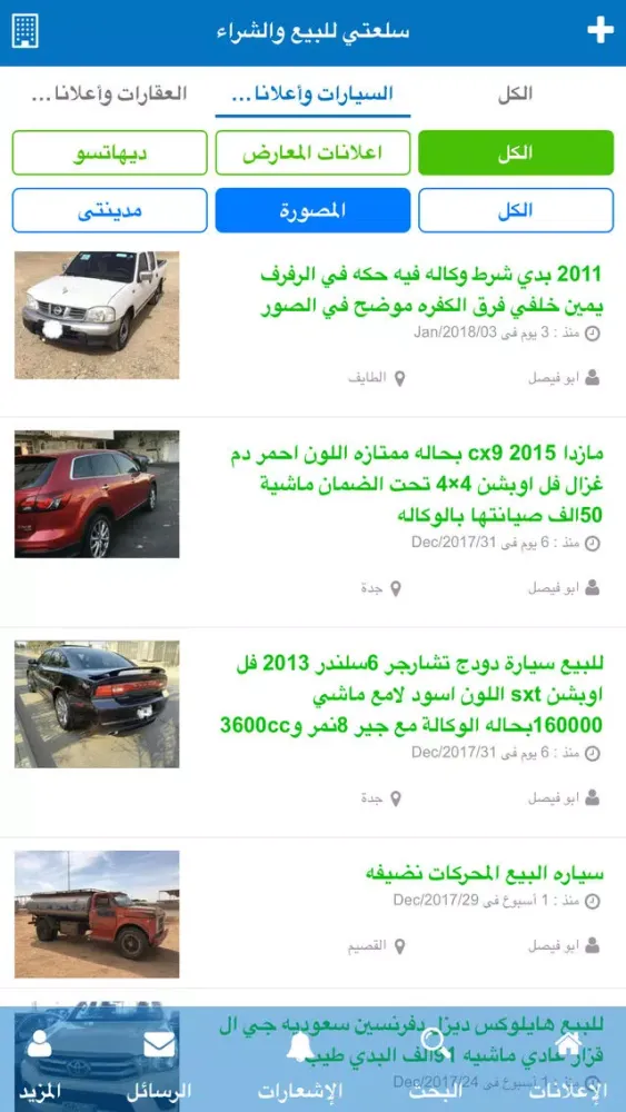 Capturas de pantalla de سلعتي للبيع والشراء