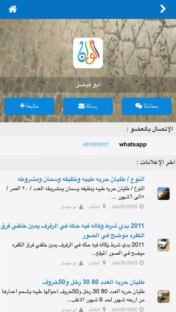 Capturas de pantalla de سلعتي للبيع والشراء