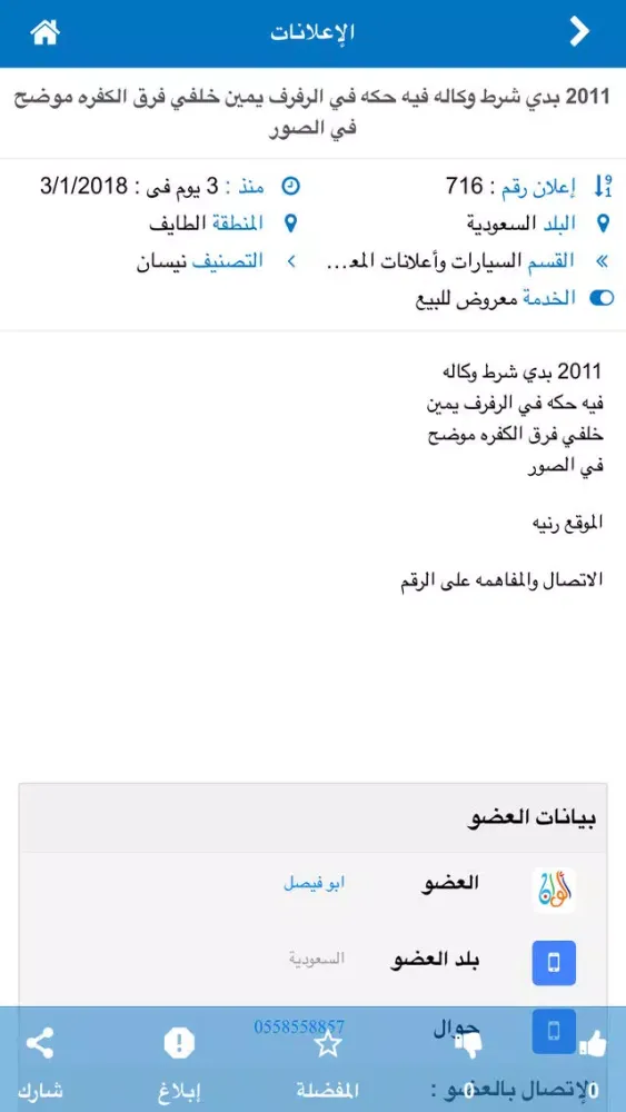 Capturas de pantalla de سلعتي للبيع والشراء