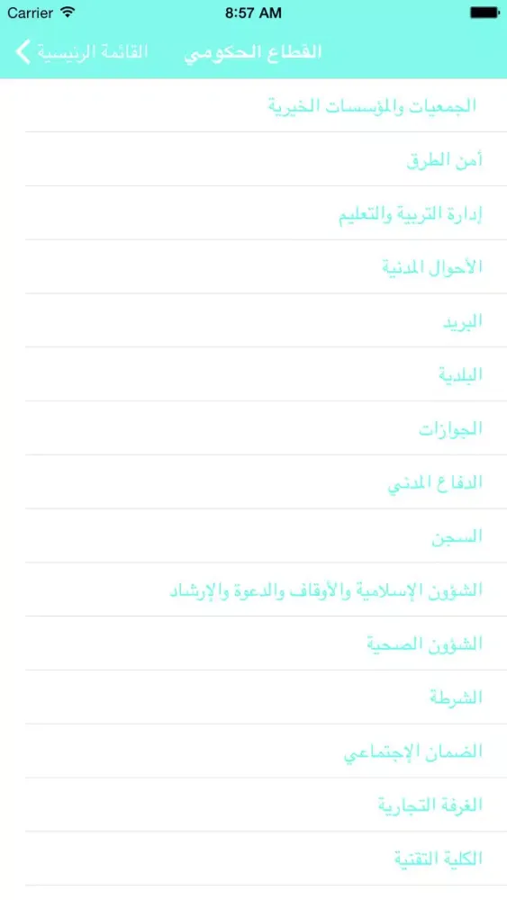 دليل المجمعة應用截圖