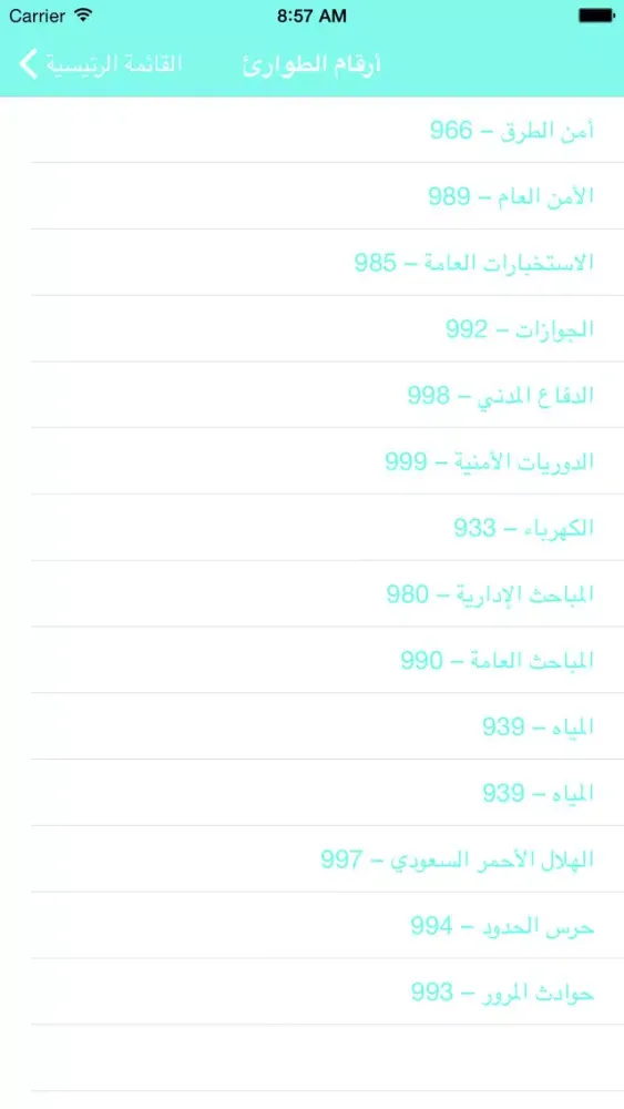 دليل المجمعة應用截圖