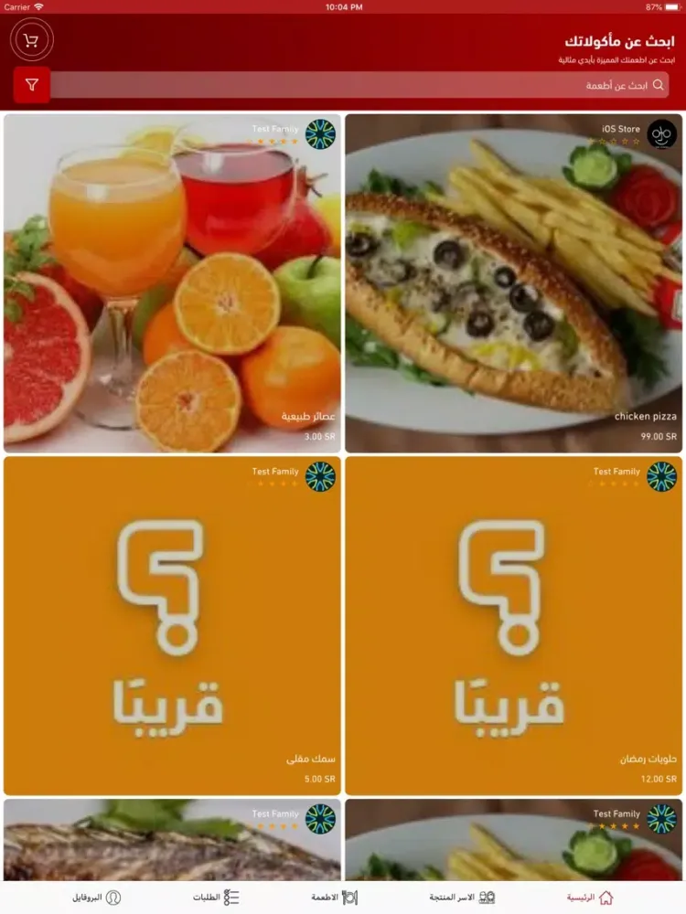KawtharApp iPad  Screenshots