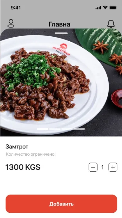 Император应用截图