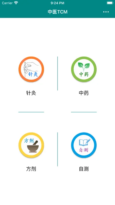 中医TCM سکرین شاٹس