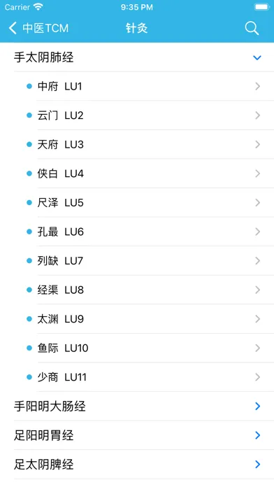 中医TCM سکرین شاٹس