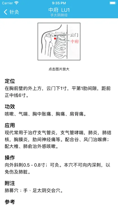 中医TCM سکرین شاٹس