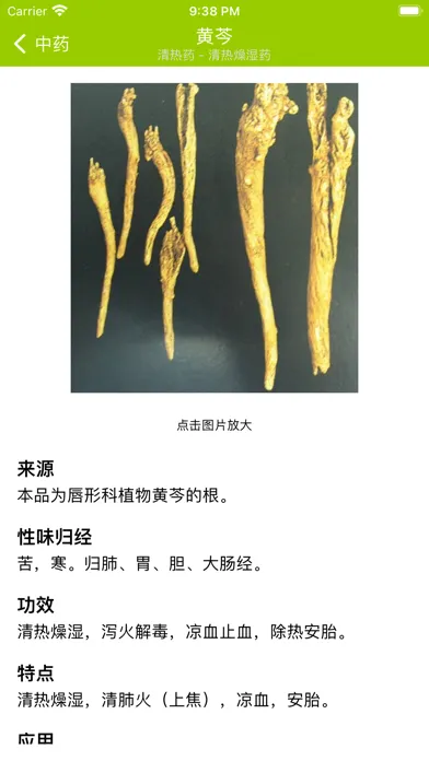 中医TCM سکرین شاٹس