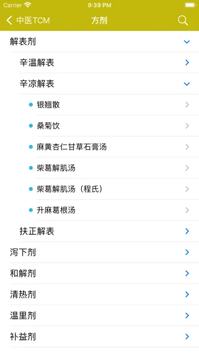 中医TCM سکرین شاٹس