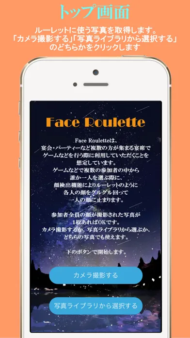 Face Roulette應用截圖