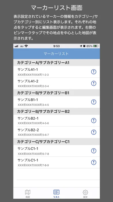マーカーマップ应用截图