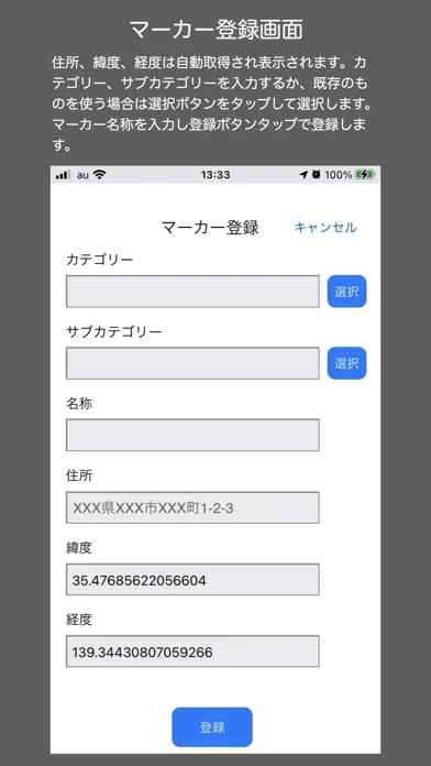 マーカーマップ应用截图