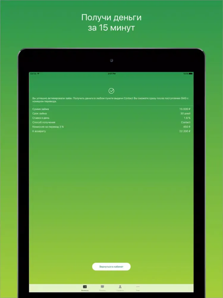 تصاویر Vivus.ru займы онлайн на карту iPad 