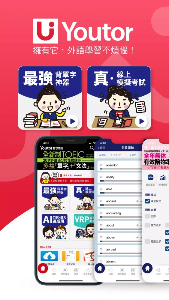 Youtor–背單字、線上測驗、會話口說、VRP虛擬點讀筆 スクリーンショット