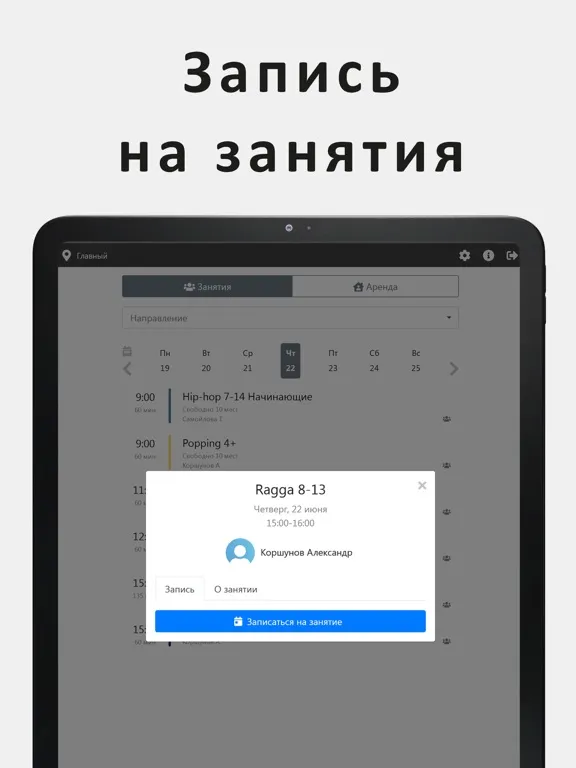 БИОНИКА студия здоровья iPad  Ekran Görüntüleri