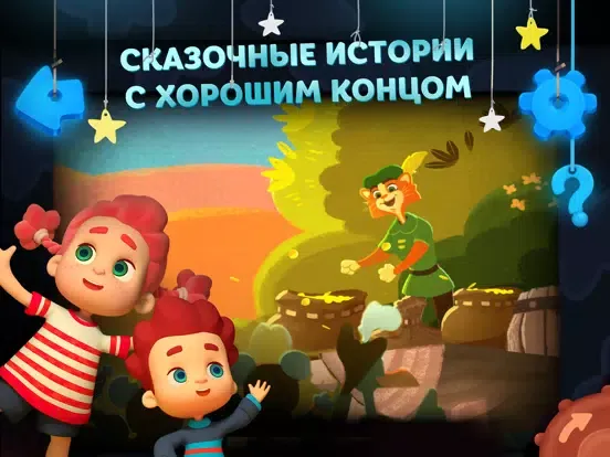ภาพหน้าจอของ Волшебный Фонарь: Сказки Детям iPad 
