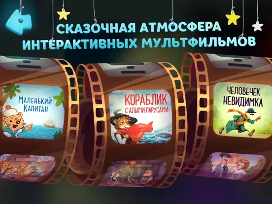 ภาพหน้าจอของ Волшебный Фонарь: Сказки Детям iPad 