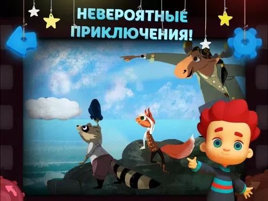 ภาพหน้าจอของ Волшебный Фонарь: Сказки Детям iPad 
