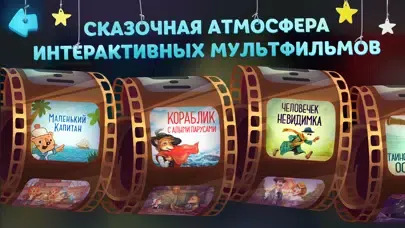 ภาพหน้าจอของ Волшебный Фонарь: Сказки Детям