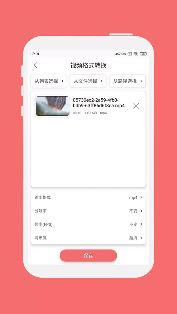 Tangkapan skrin 格式大师