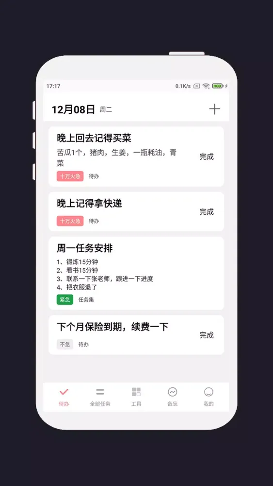 明天计划應用截圖