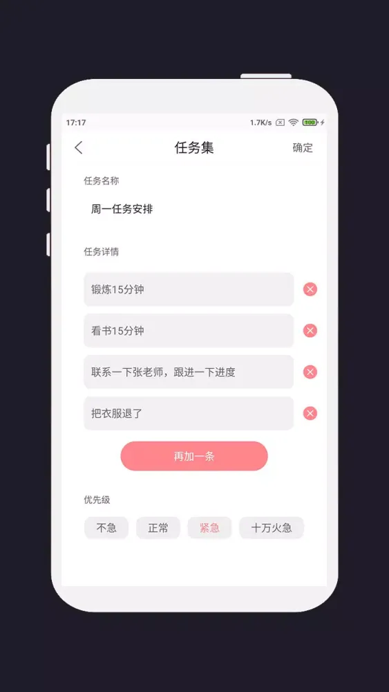 明天计划應用截圖
