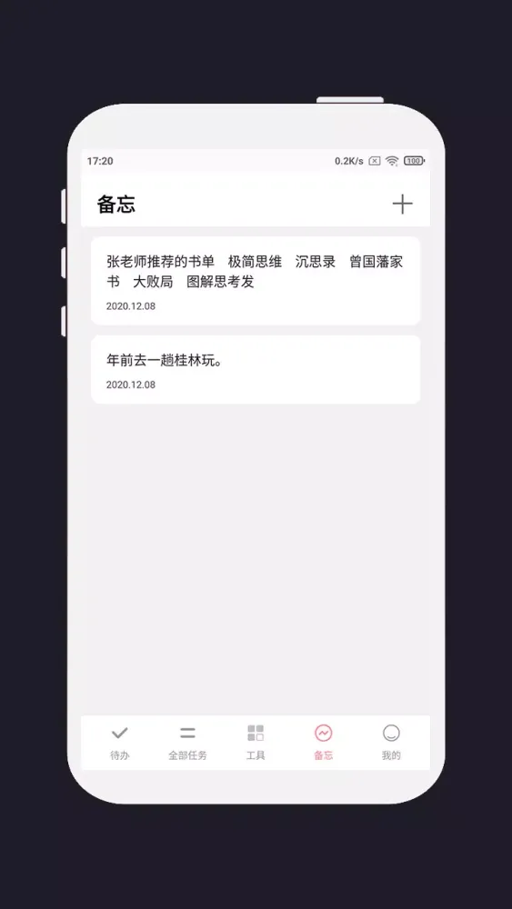 明天计划應用截圖