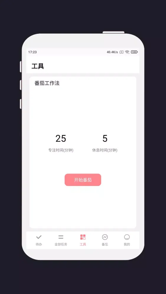 明天计划應用截圖