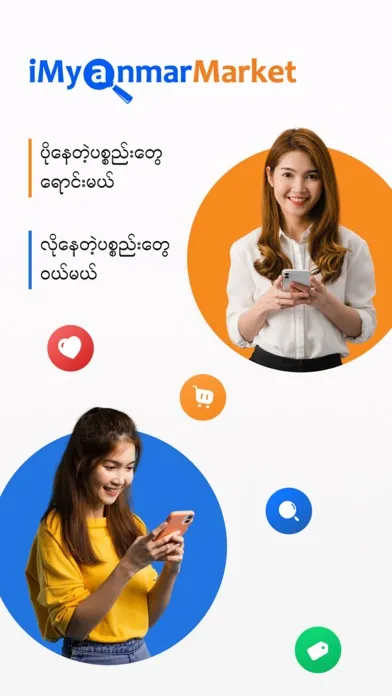 iMyanmarMarket سکرین شاٹس