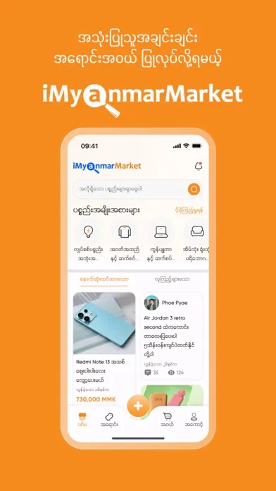 iMyanmarMarket سکرین شاٹس