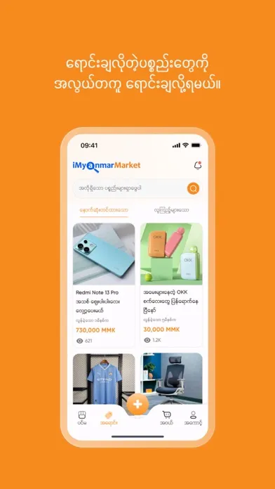 iMyanmarMarket سکرین شاٹس