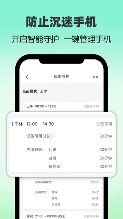 麦苗守护家长端-管理孩子自律，防沉迷手机上网助手 Screenshots