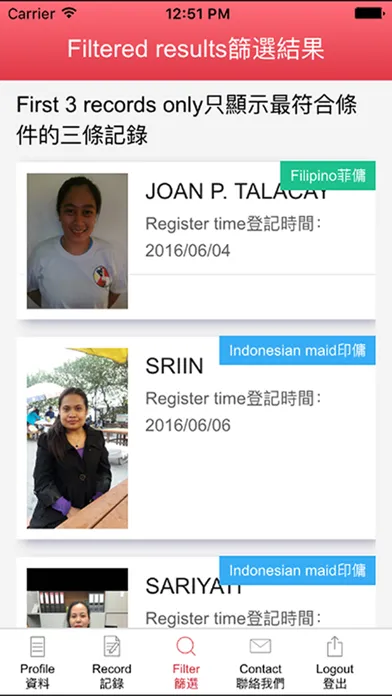 菲印幫僱傭服務Philip-Indonesian Domestic Helpers Screenshots