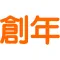 創年燃油 Year Full