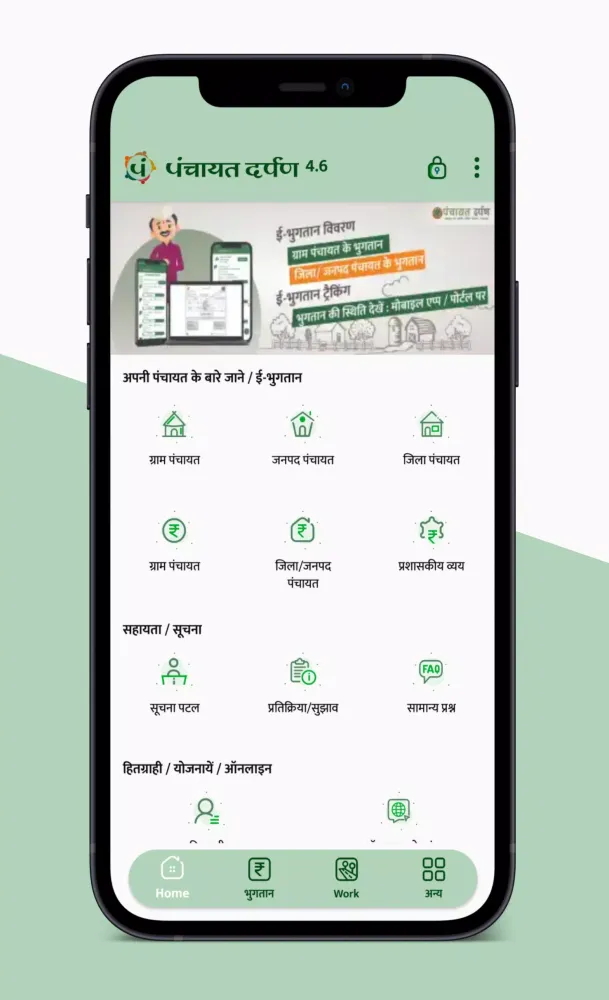 Panchayat DARPAN, DoPR, MP Ekran Görüntüleri