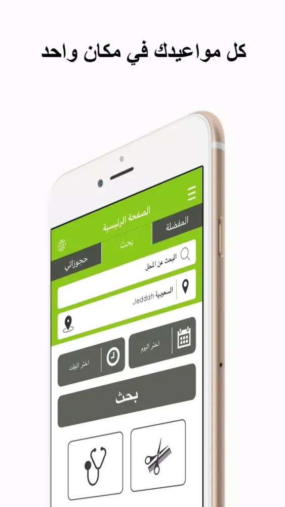 SmartBooking سمارت بوكينج應用截圖