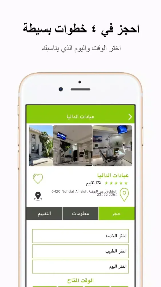 SmartBooking سمارت بوكينج應用截圖