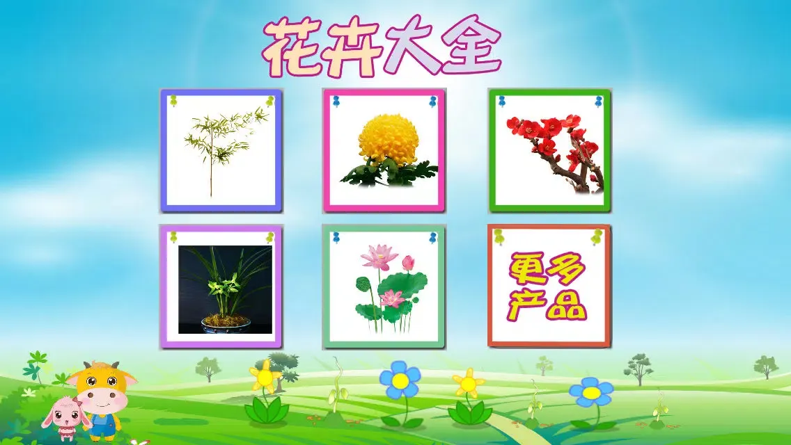 宝宝卡片-花卉大全 স্ক্রিনশট