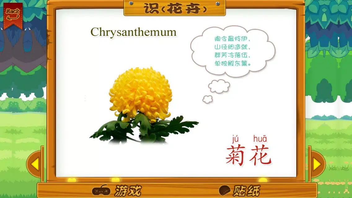 宝宝卡片-花卉大全 স্ক্রিনশট