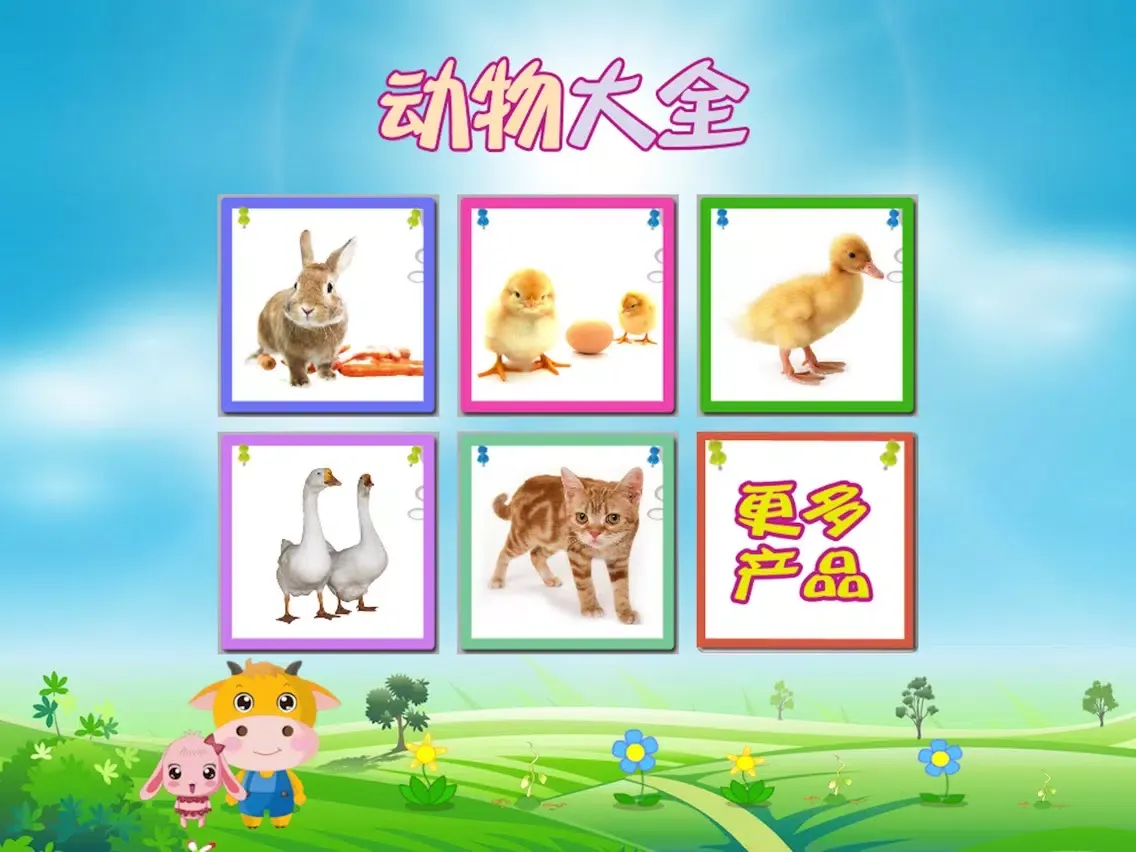 宝宝卡片-动物大全 iPad  স্ক্রিনশট
