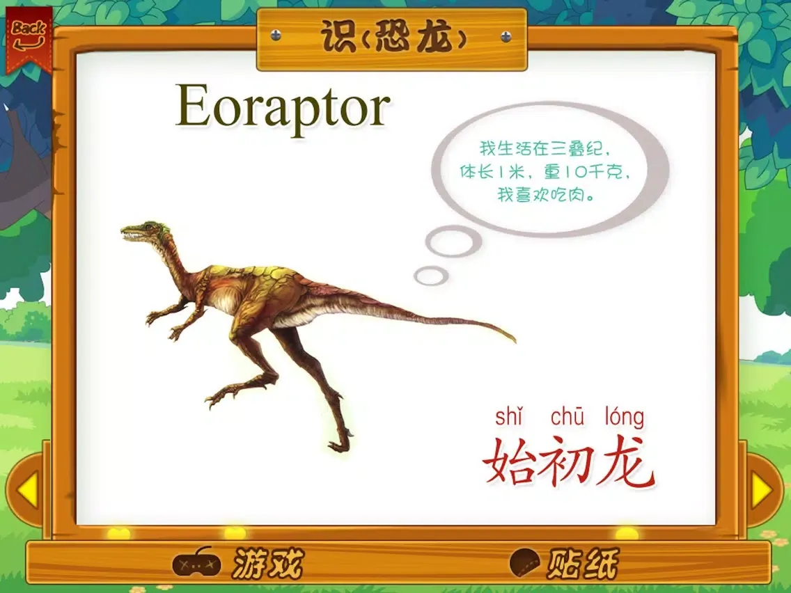 宝宝卡片-恐龙大全 iPad  سکرین شاٹس