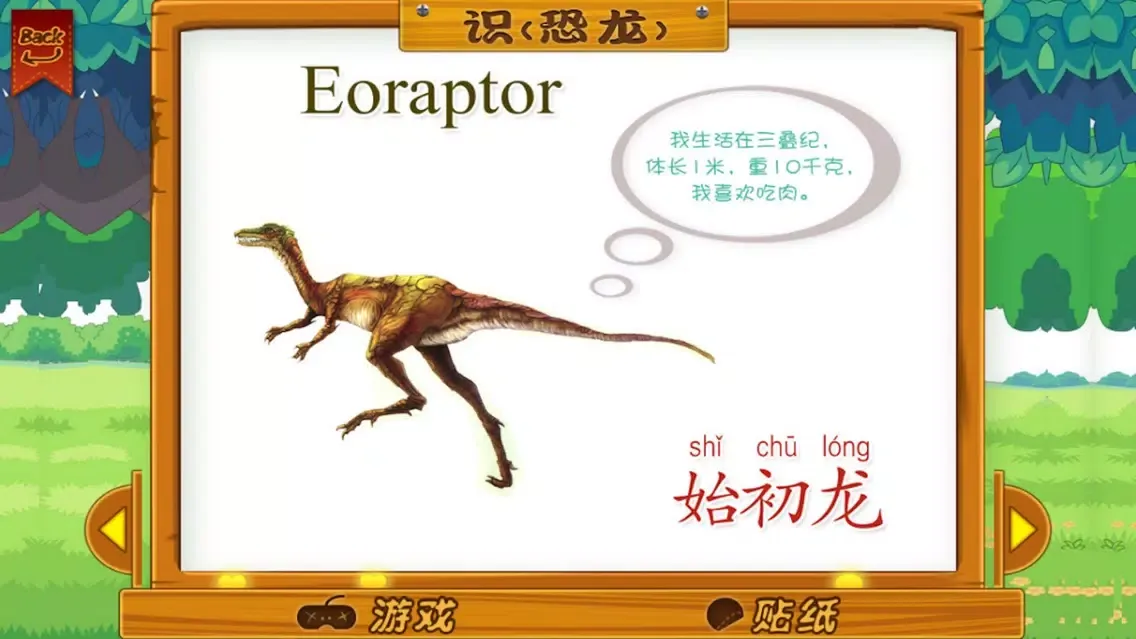 宝宝卡片-恐龙大全 سکرین شاٹس